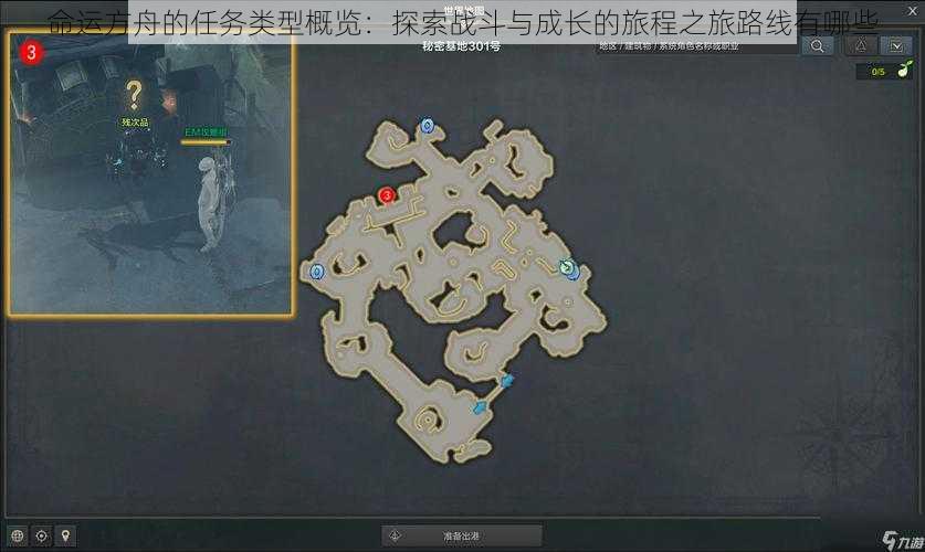 命运方舟的任务类型概览:探索战斗与成长的旅程之旅路线有哪些