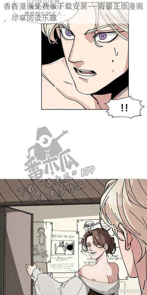 香香漫画免费版下载安装——海量正版漫画,尽享阅读乐趣