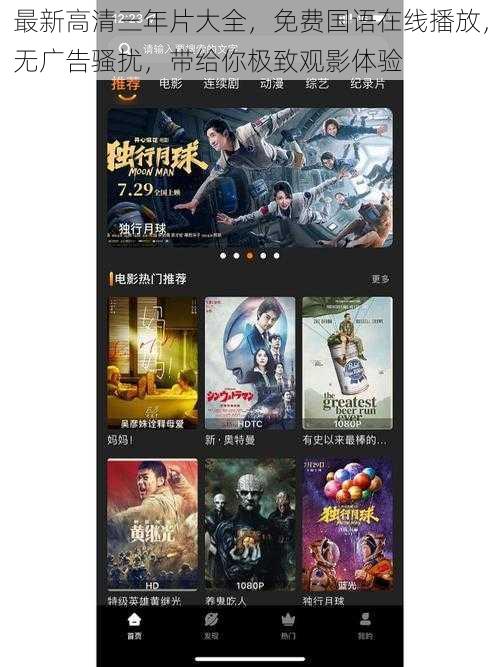 最新高清三年片大全,免费国语在线播放,无广告骚扰,带给你极致观影体验
