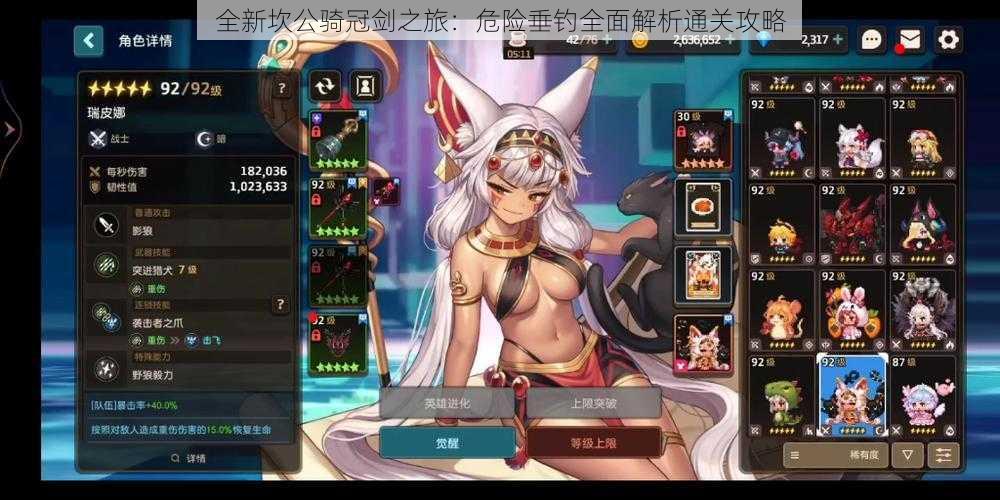 全新坎公骑冠剑之旅:危险垂钓全面解析通关攻略