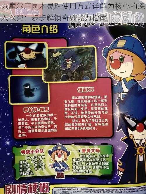 以摩尔庄园木灵珠使用方式详解为核心的深入探究:步步解锁奇妙能力指南