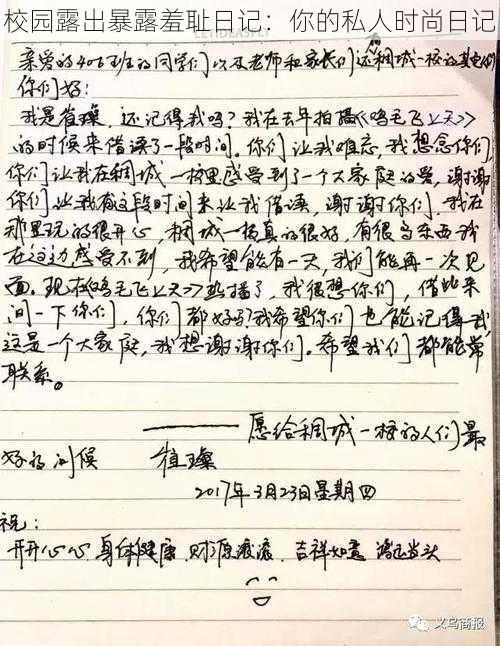 校园露出暴露羞耻日记:你的私人时尚日记