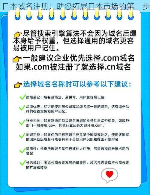 日本域名注册:助您拓展日本市场的第一步
