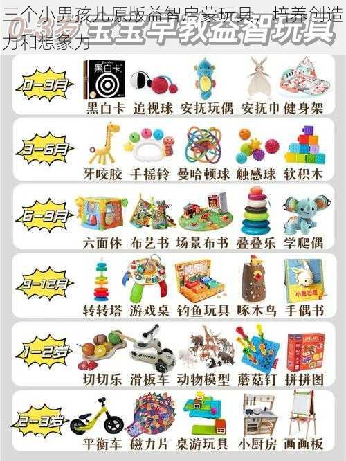 三个小男孩儿原版益智启蒙玩具,培养创造力和想象力