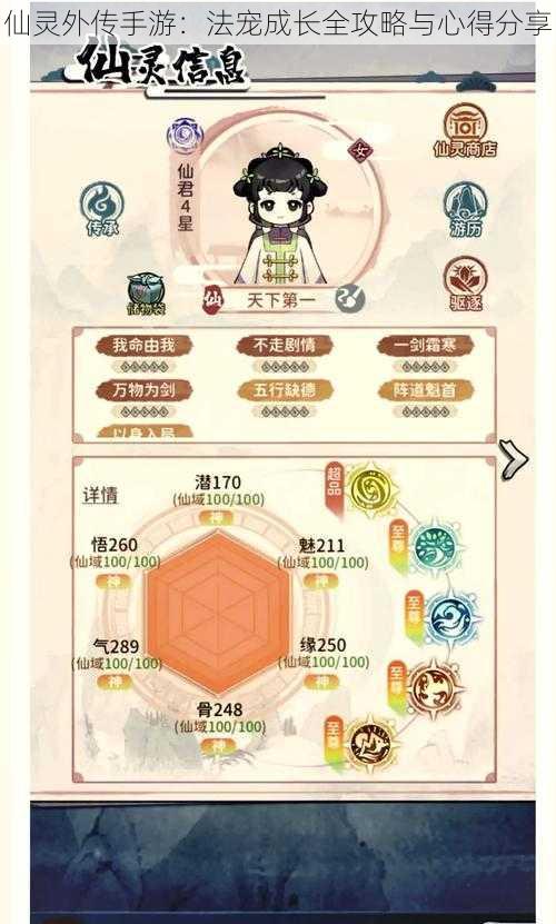 仙灵外传手游:法宠成长全攻略与心得分享