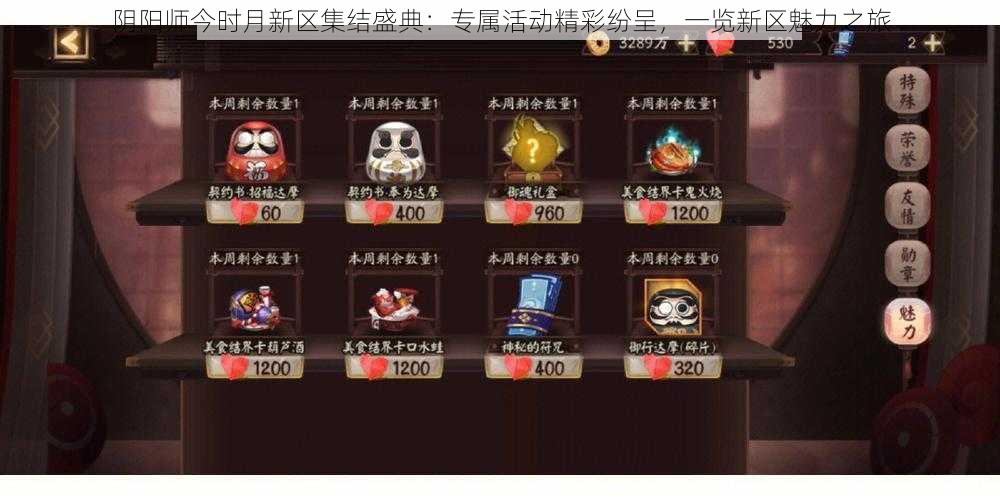阴阳师今时月新区集结盛典:专属活动精彩纷呈,一览新区魅力之旅