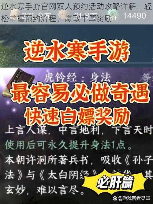 逆水寒手游官网双人预约活动攻略详解:轻松掌握预约流程,赢取丰厚奖励
