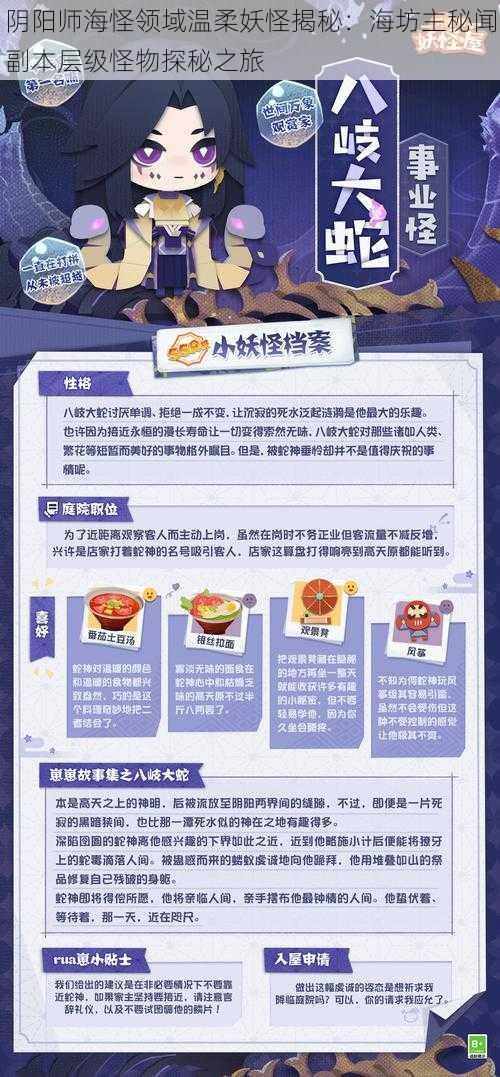 阴阳师海怪领域温柔妖怪揭秘:海坊主秘闻副本层级怪物探秘之旅