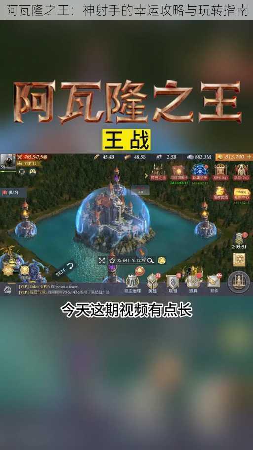 阿瓦隆之王:神射手的幸运攻略与玩转指南