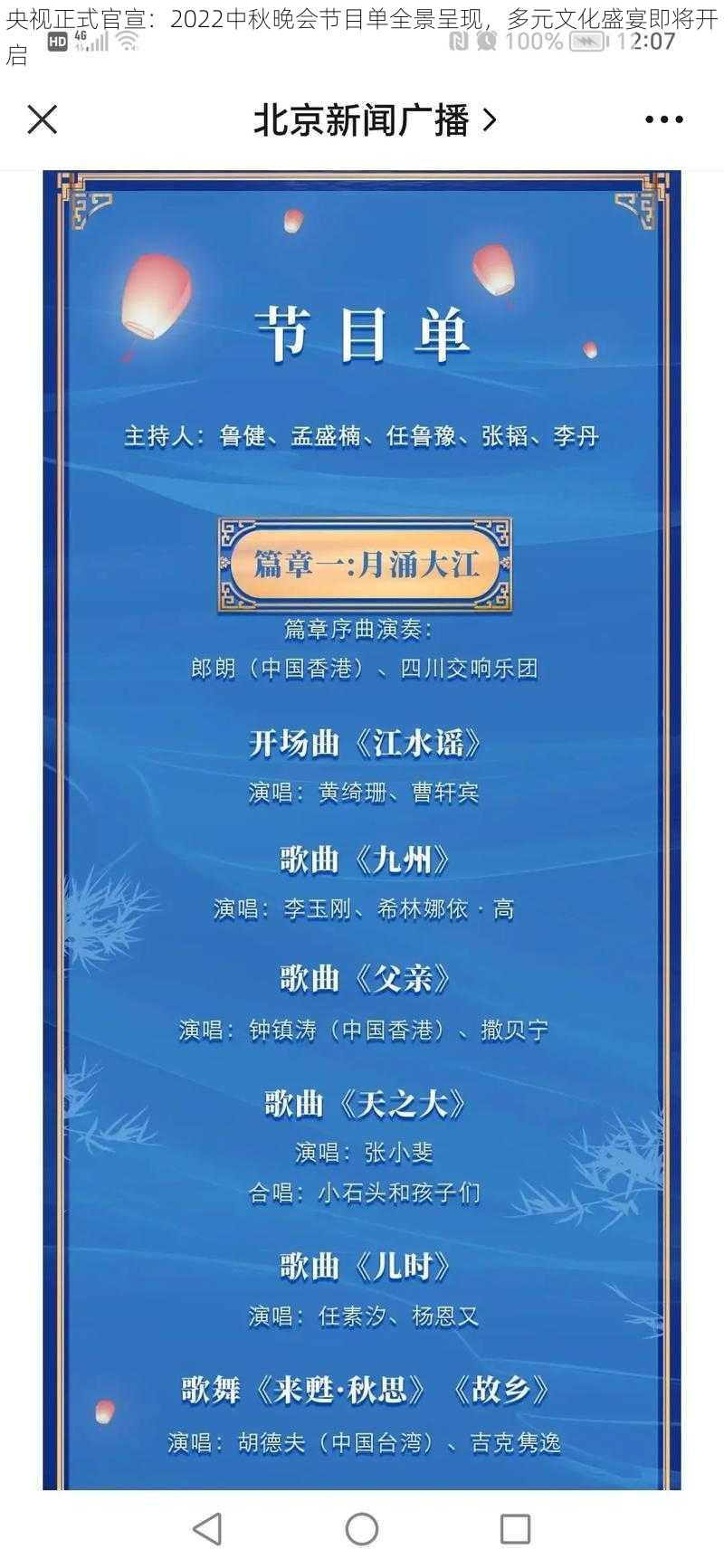 央视正式官宣:2022中秋晚会节目单全景呈现,多元文化盛宴即将开启