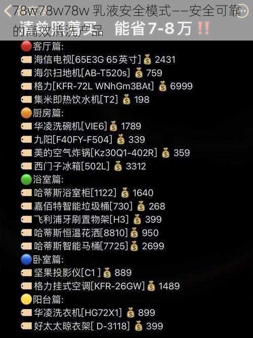78w78w78w 乳液安全模式——安全可靠的高效清洗产品