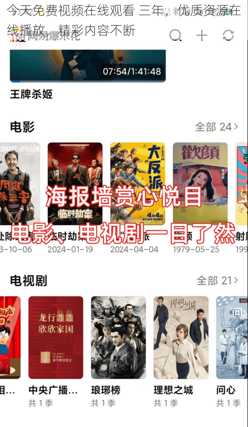 今天免费视频在线观看 三年,优质资源在线播放,精彩内容不断