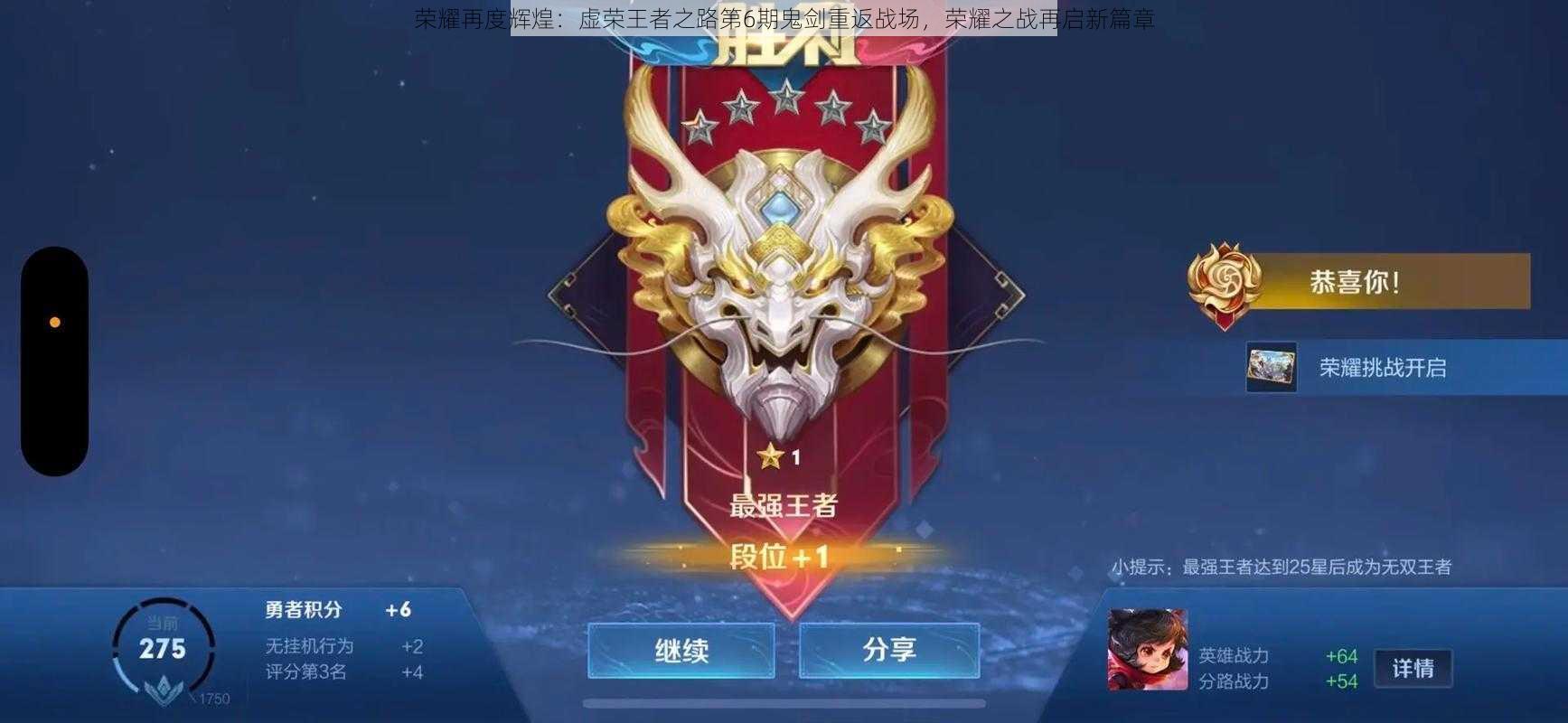 荣耀再度辉煌:虚荣王者之路第6期鬼剑重返战场,荣耀之战再启新篇章