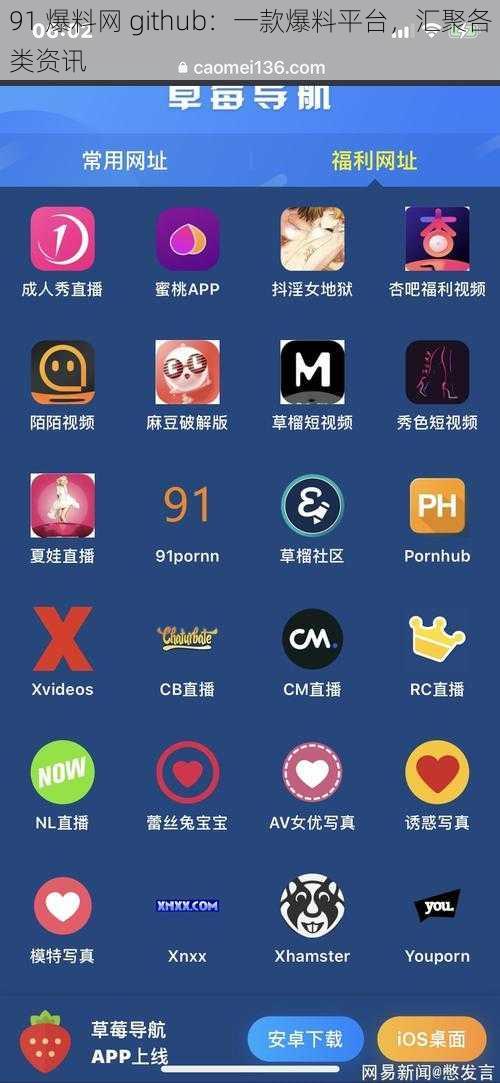 91 爆料网 github:一款爆料平台,汇聚各类资讯