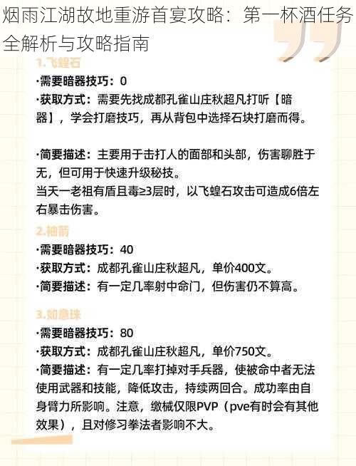 烟雨江湖故地重游首宴攻略:第一杯酒任务全解析与攻略指南