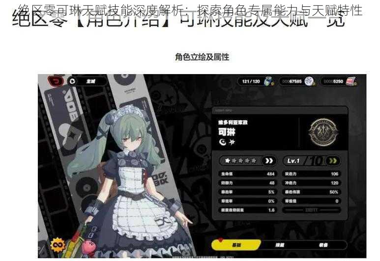 绝区零可琳天赋技能深度解析:探索角色专属能力与天赋特性