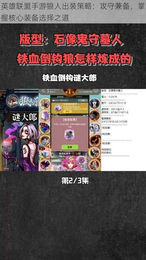英雄联盟手游狼人出装策略:攻守兼备,掌握核心装备选择之道