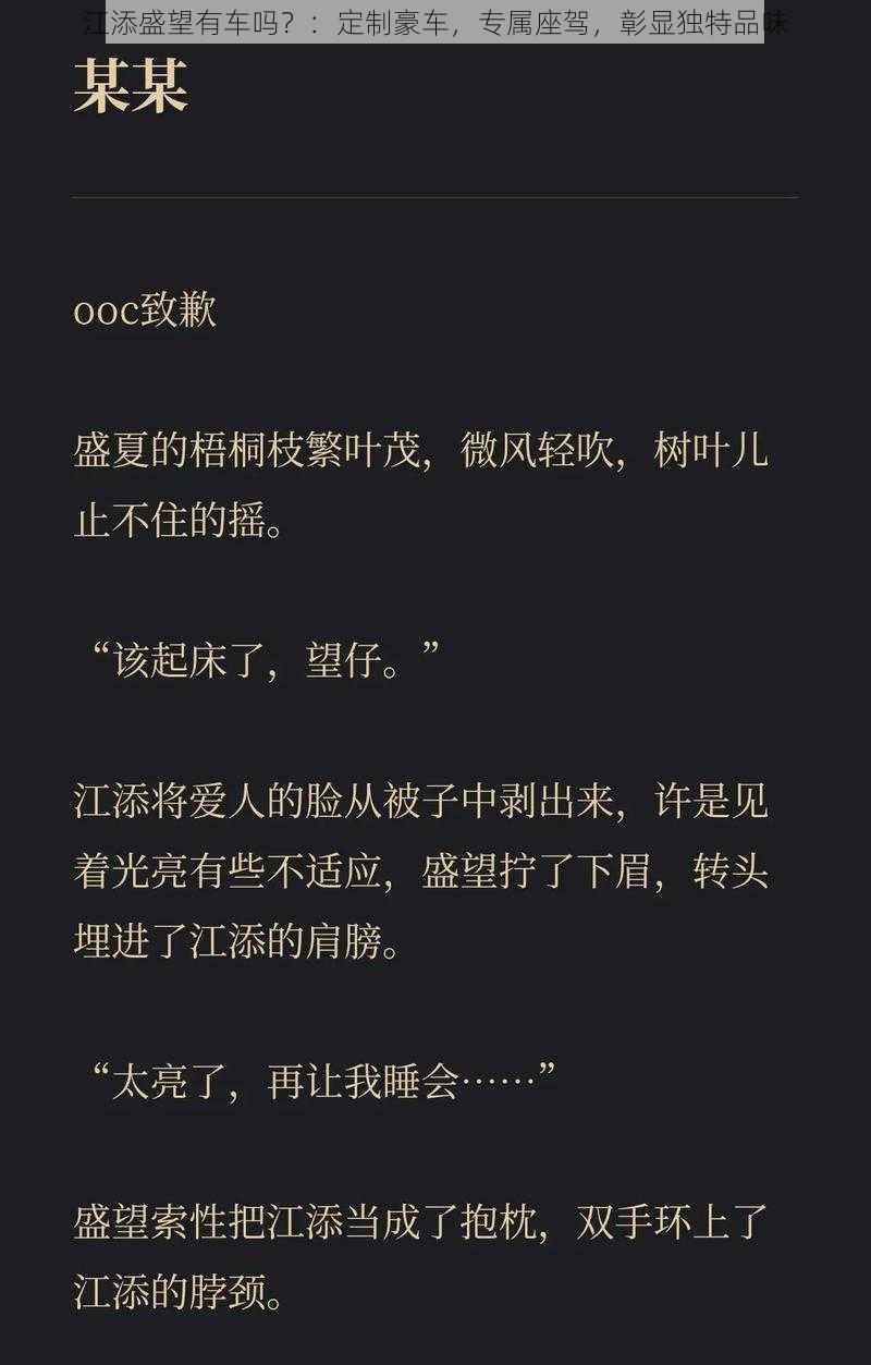 江添盛望有车吗?:定制豪车,专属座驾,彰显独特品味