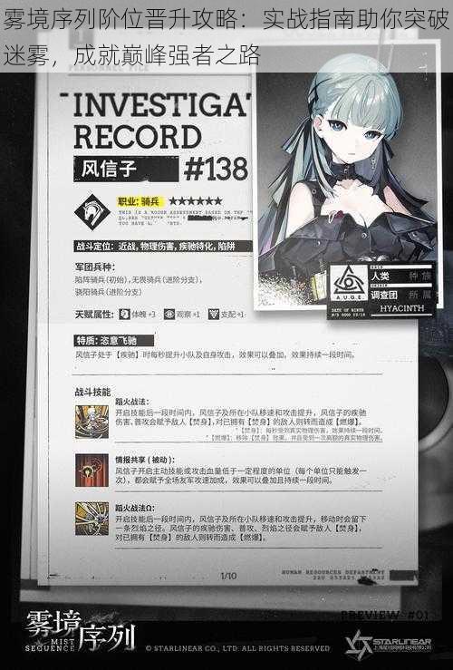 雾境序列阶位晋升攻略:实战指南助你突破迷雾,成就巅峰强者之路