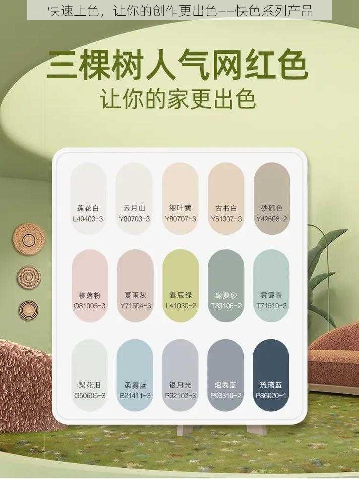 快速上色,让你的创作更出色——快色系列产品