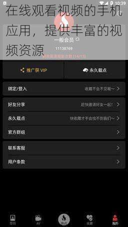 在线观看视频的手机应用,提供丰富的视频资源