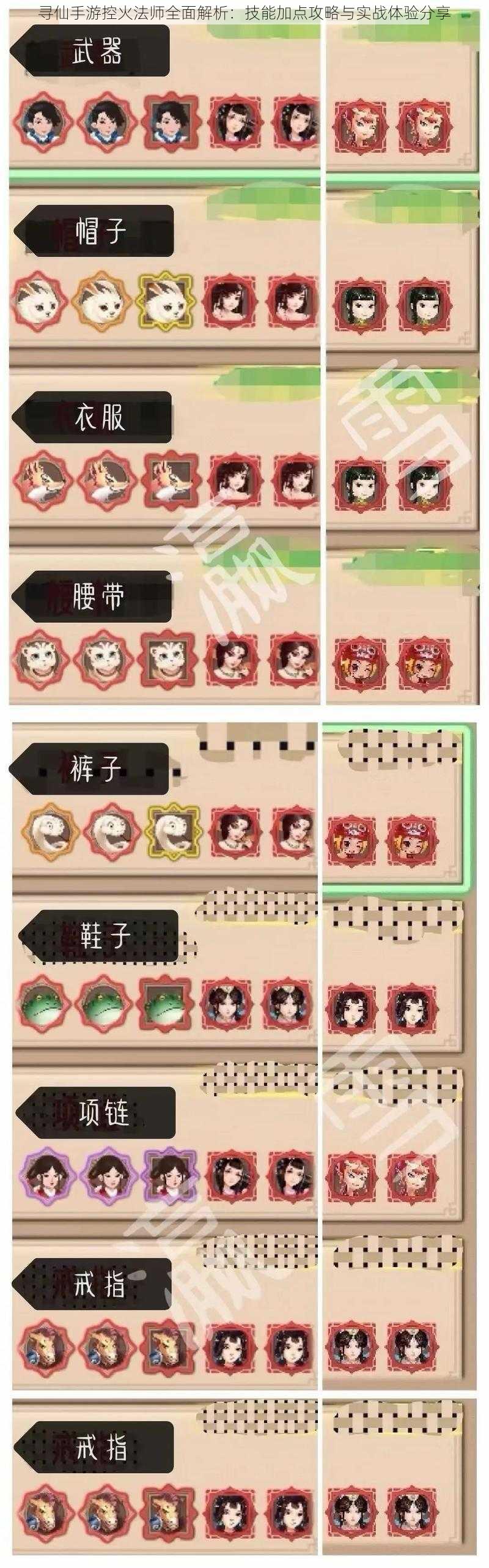 寻仙手游控火法师全面解析:技能加点攻略与实战体验分享