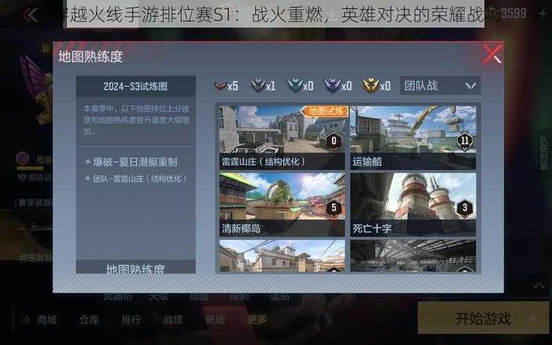 穿越火线手游排位赛S1:战火重燃,英雄对决的荣耀战场