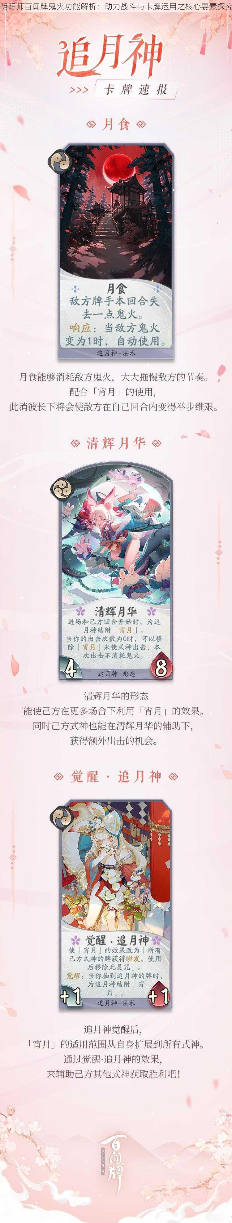 阴阳师百闻牌鬼火功能解析:助力战斗与卡牌运用之核心要素探究