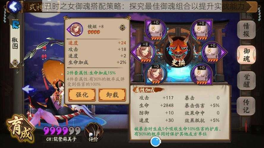 阴阳师丑时之女御魂搭配策略:探究最佳御魂组合以提升实战能力