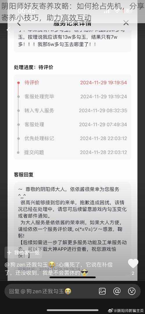 阴阳师好友寄养攻略:如何抢占先机,分享寄养小技巧,助力高效互动
