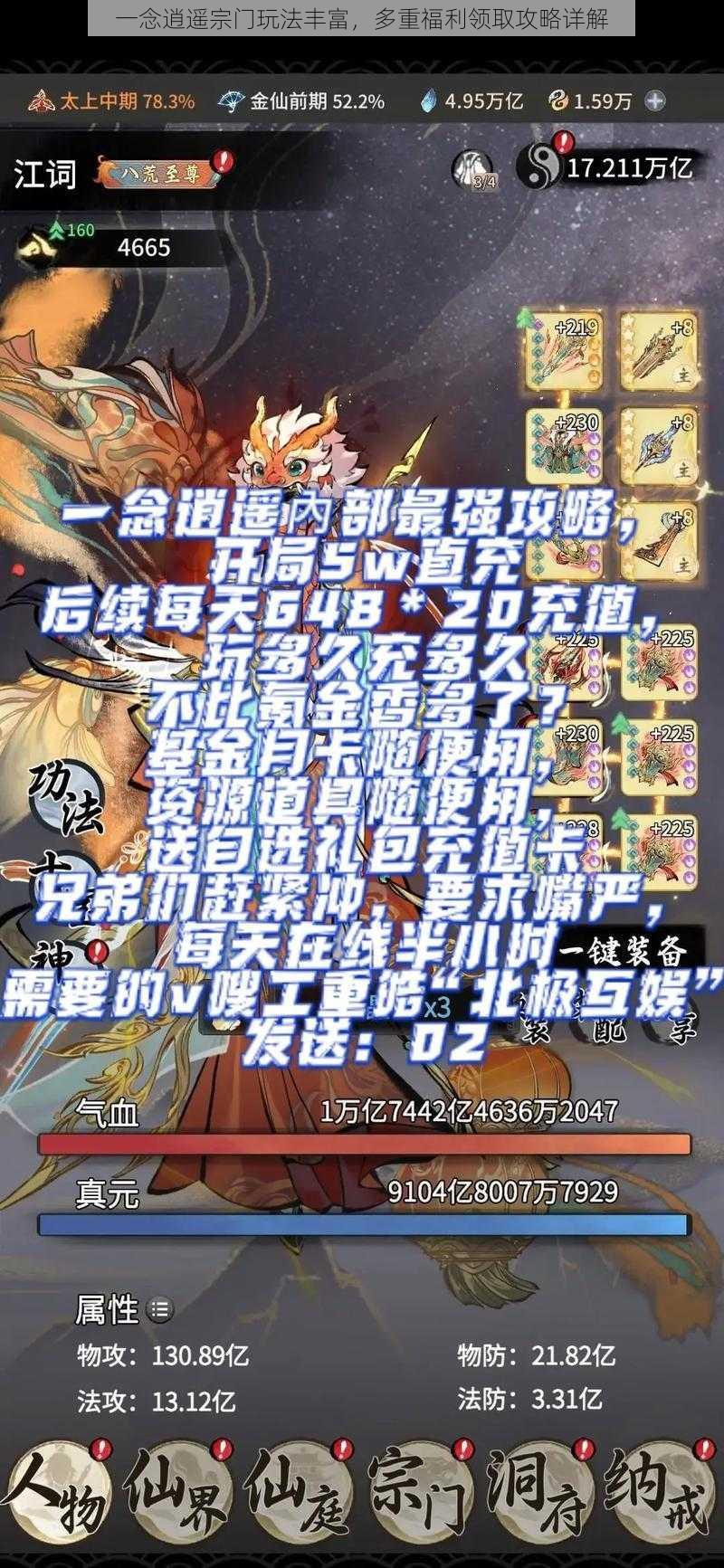 一念逍遥宗门玩法丰富,多重福利领取攻略详解