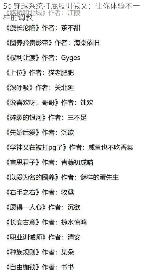 Sp 穿越系统打屁股训诫文:让你体验不一样的调教