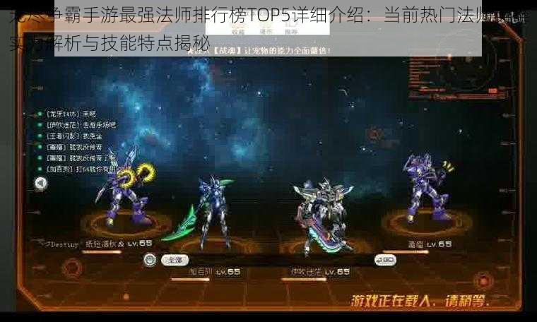 无尽争霸手游最强法师排行榜TOP5详细介绍:当前热门法师英雄实力解析与技能特点揭秘