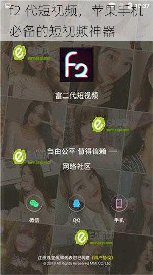 f2 代短视频,苹果手机必备的短视频神器