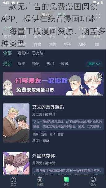 一款无广告的免费漫画阅读 APP,提供在线看漫画功能,海量正版漫画资源,涵盖多种类型