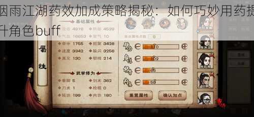 烟雨江湖药效加成策略揭秘:如何巧妙用药提升角色buff