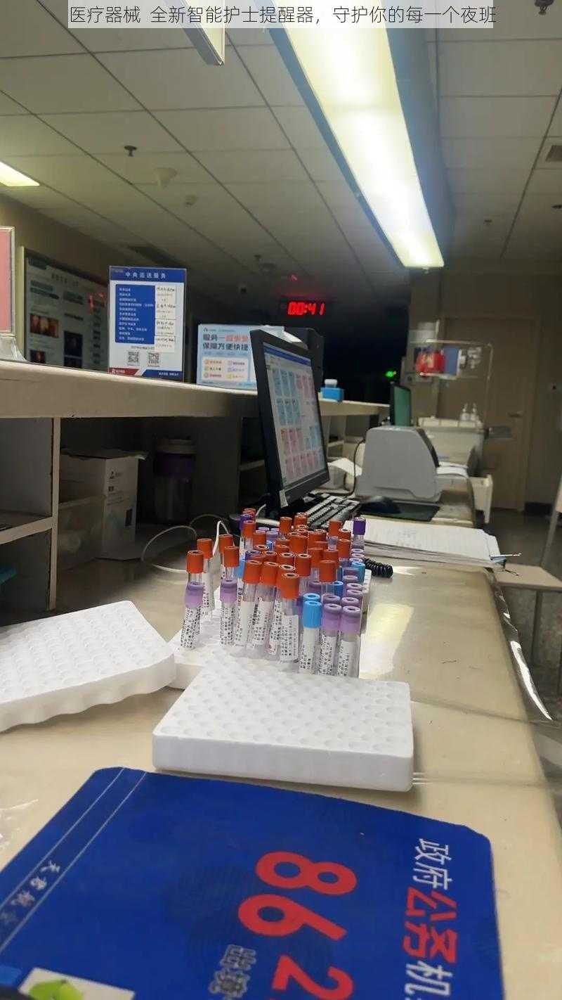 医疗器械 全新智能护士提醒器,守护你的每一个夜班