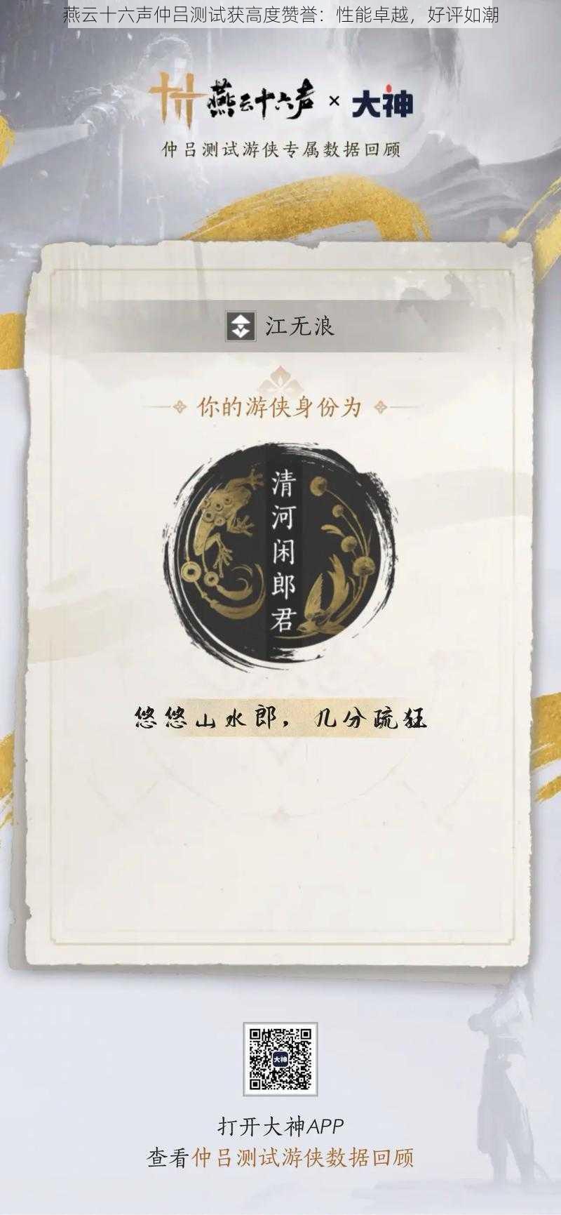 燕云十六声仲吕测试获高度赞誉:性能卓越,好评如潮