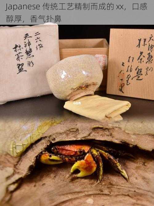 Japanese 传统工艺精制而成的 xx,口感醇厚,香气扑鼻