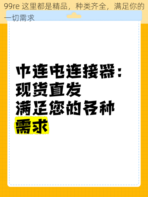 99re 这里都是精品,种类齐全,满足你的一切需求