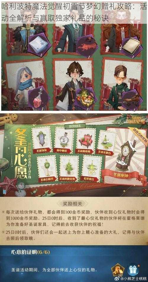 哈利波特魔法觉醒初雪节梦幻赠礼攻略:活动全解析与赢取独家礼品的秘诀