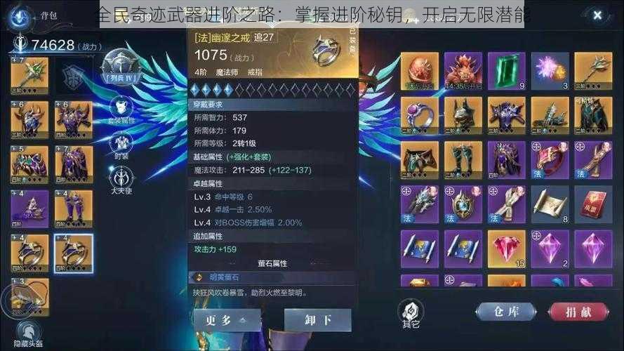 全民奇迹武器进阶之路:掌握进阶秘钥,开启无限潜能