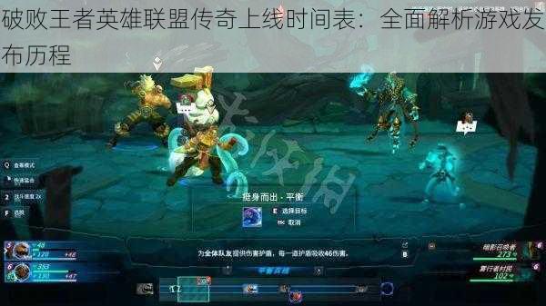破败王者英雄联盟传奇上线时间表:全面解析游戏发布历程