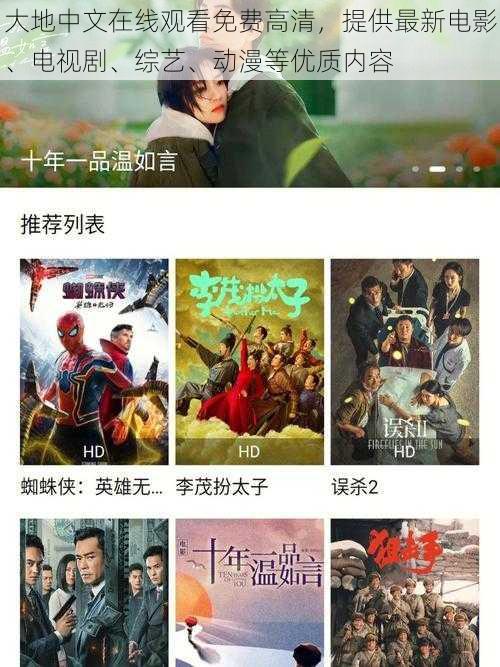 大地中文在线观看免费高清,提供最新电影、电视剧、综艺、动漫等优质内容