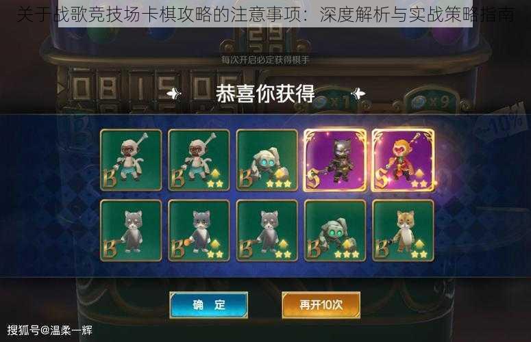 关于战歌竞技场卡棋攻略的注意事项:深度解析与实战策略指南