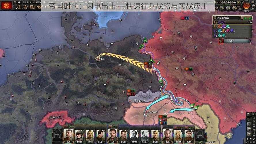 帝国时代:闪电出击——快速征兵战略与实战应用
