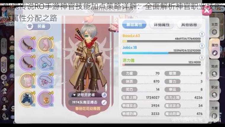 仙境传说RO手游神官技能加点策略详解:全面解析神官职业技能及属性分配之路