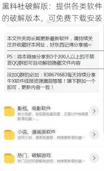 黑料社破解版:提供各类软件的破解版本,可免费下载安装