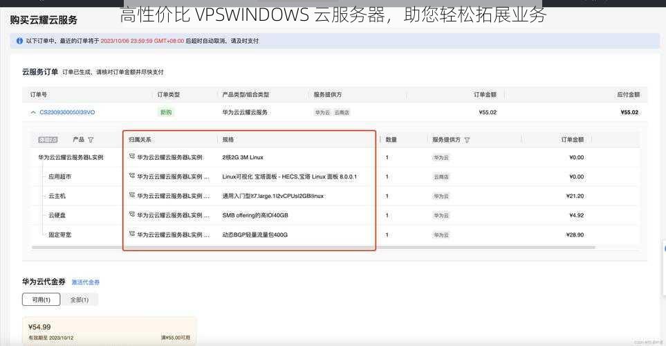 高性价比 VPSWINDOWS 云服务器,助您轻松拓展业务