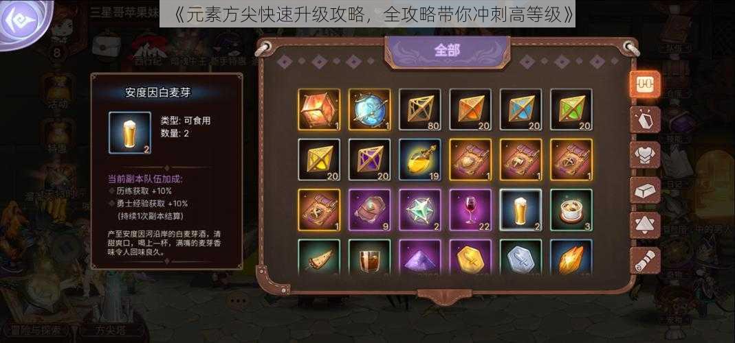 《元素方尖快速升级攻略,全攻略带你冲刺高等级》